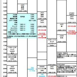 2月～レッスンプログラムの変更