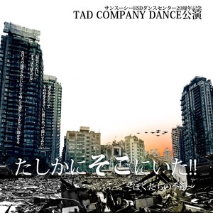 TADCOMPANYフライヤー配布まもなく開始！