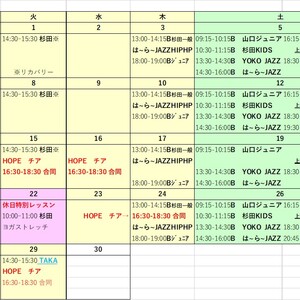 9月スケジュール　特別クラス　上級クラス