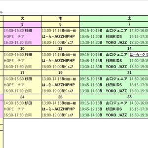 11月スケジュール