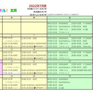 7月のスケジュールです